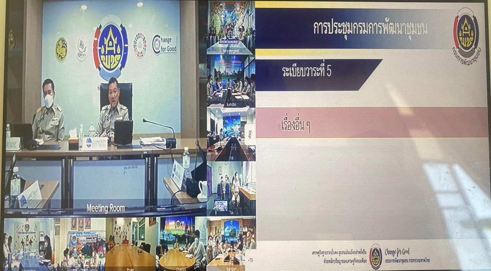 ประชุมกรมการพัฒนาชุมชน ครั้งที่ 12/2565 ผ่านระบบวีดิทัศน์ทางไกล (Video Conference)