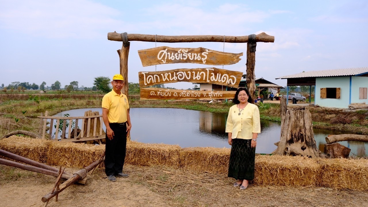 ? กิจกรรม”วันดินโลก” และประชุมสัญจร เครือข่าย โคก หนอง นา จังหวัดสุโขทัย