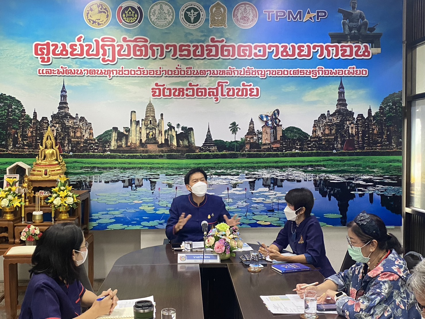 ?ขานรับและขับเคลื่อนนโยบายการขจัดความยากจนและพัฒนาคนทุกช่วงวัยอย่างยั่งยืนตามหลักปรัชญาของเศรษฐกิจพอเพียงจังหวัดสุโขทัย?