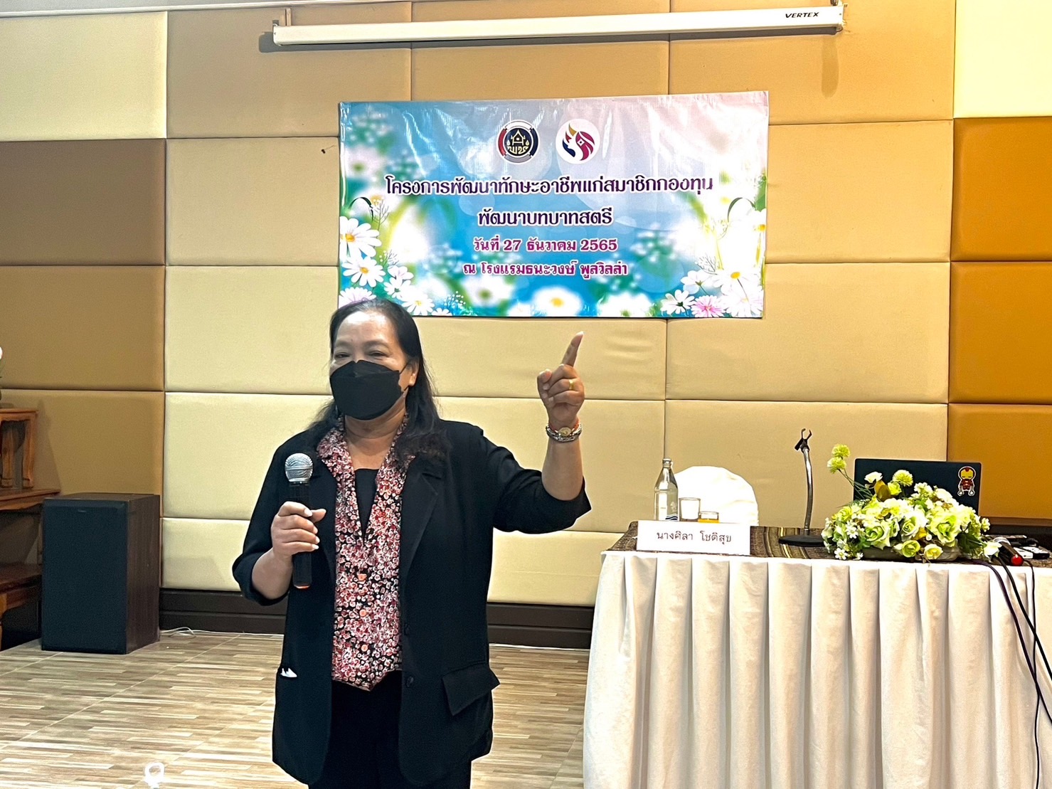 ประชุมโครงการพัฒนาทักษะอาชีพแก่สมาชิกกองทุนพัฒนาบทบาทสตรี