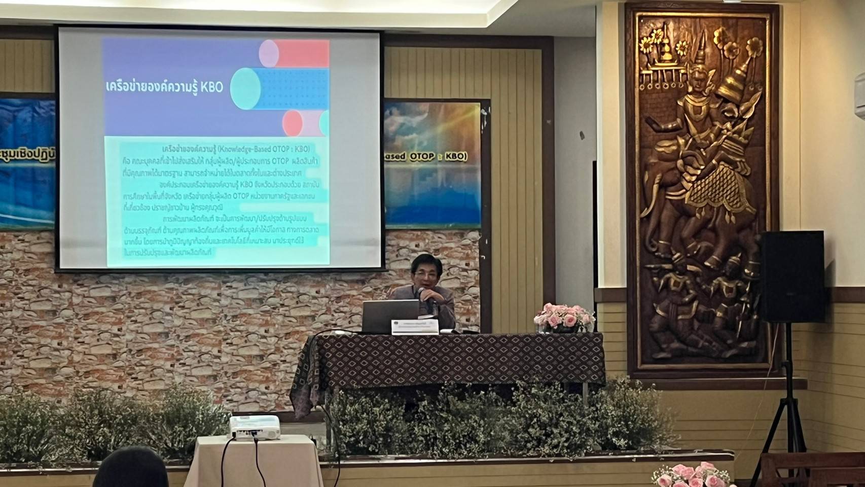 โครงการส่งเสริมกระบวนการเครือข่ายองค์ความรู้ (Knowledge – Based OTOP : KBO) จังหวัด ประจำปีงบประมาณ พ.ศ. 2566