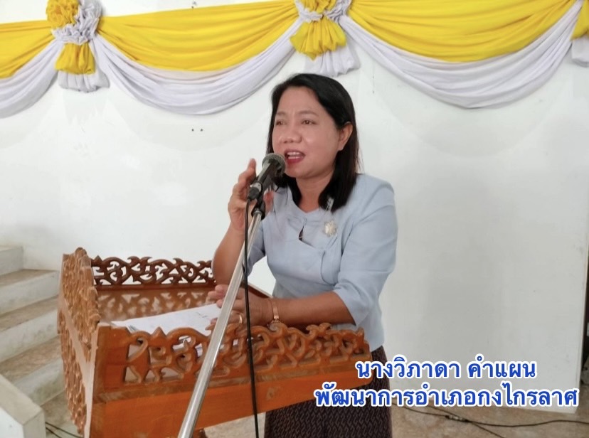 ประชุมเชิงปฏิบัติการผู้จัดเก็บข้อมูลความจำเป็นพื้นฐาน (จปฐ.)ประจำปี 2566