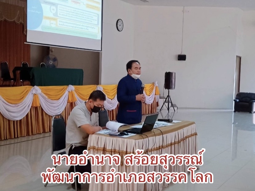 ประชุมเชิงปฏิบัติการผู้จัดเก็บข้อมูลความจำเป็นพื้นฐาน (จปฐ.)ประจำปี 2566