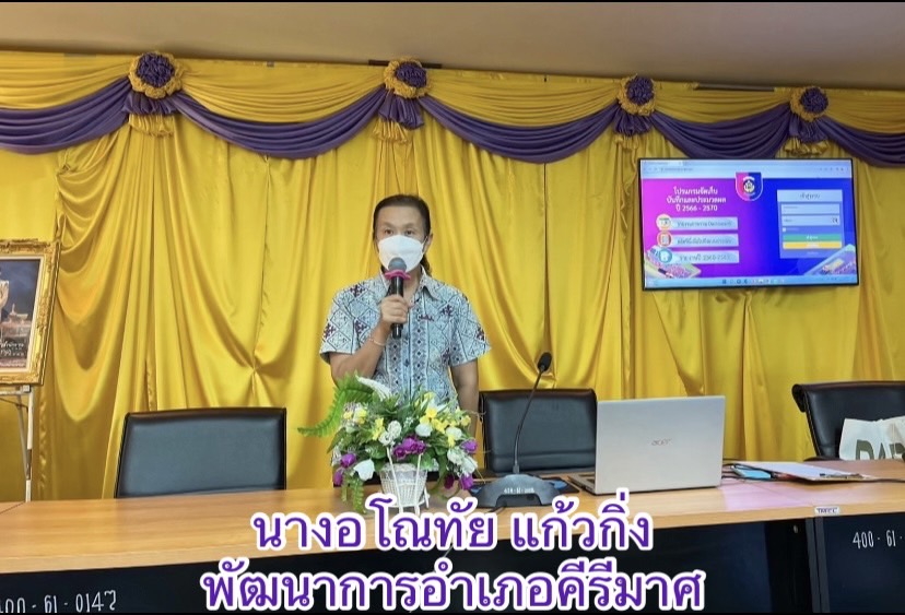 ประชุมเชิงปฏิบัติการผู้จัดเก็บข้อมูลความจำเป็นพื้นฐาน (จปฐ.)ประจำปี 2566