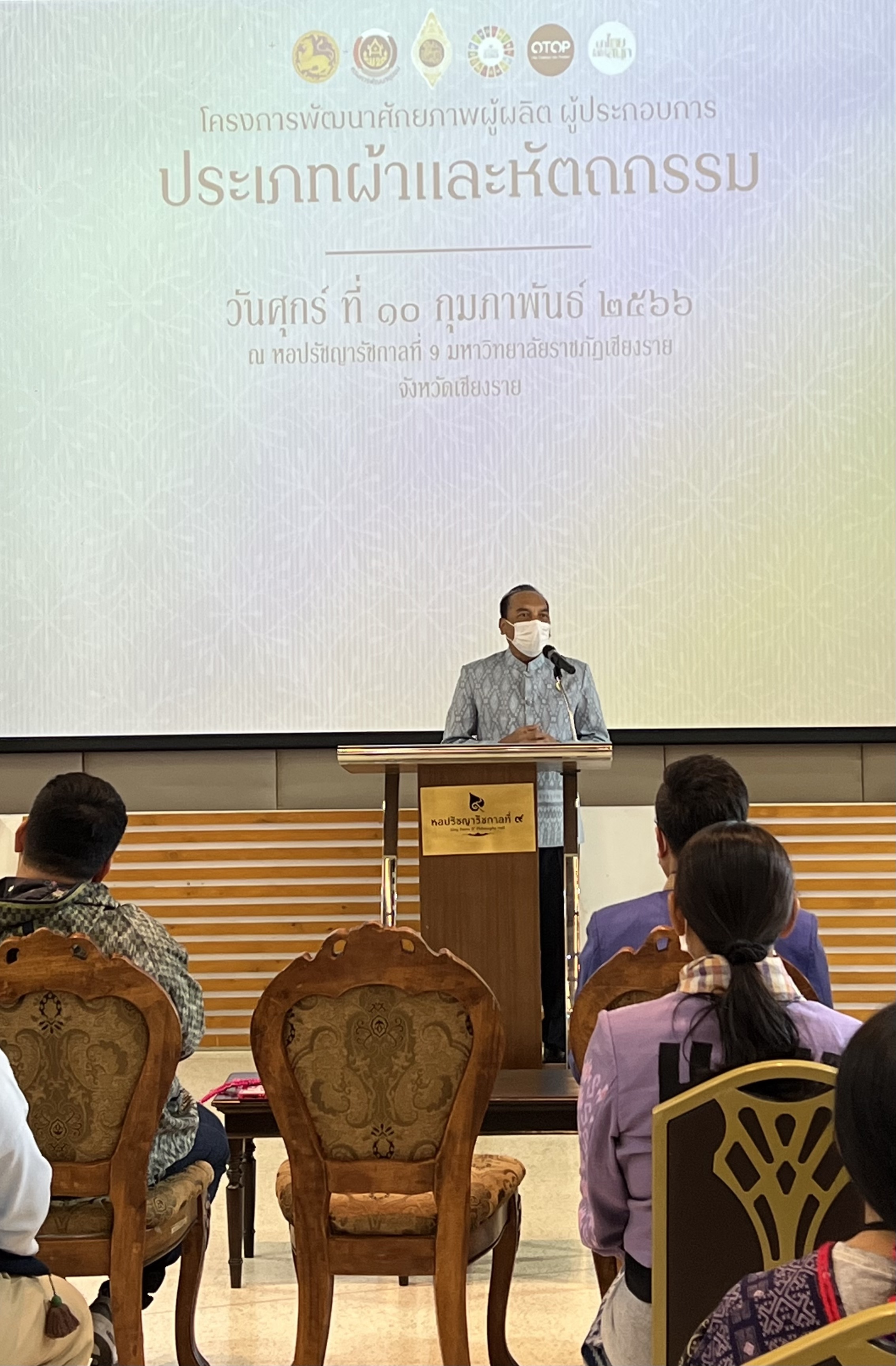 พช.สุโขทัย ทำ 1 ต้องได้มากกว่า 1 เข้าร่วมโครงการพัฒนาศักยภาพผู้ผลิต ผู้ประกอบการประเภทผ้า และหัตถกรรม และโครงการจัดแสดงและจำหน่ายภูมิปัญญาผ้าไทย และงานหัตถกรรมชุมชน ณ หอประชุมมหาวิทยาลัยราชภัฎเชียงราย