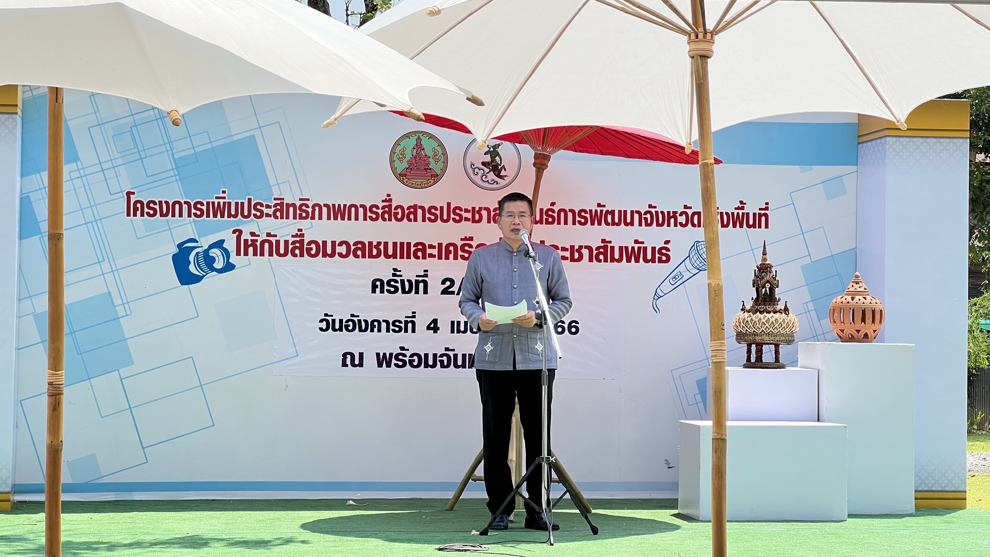 พช.สุโขทัย เข้าร่วมโครงการเพิ่มประสิทธิภาพการสื่อสารประชาสัมพันธ์การพัฒนาจังหวัดเชิงพื้นที่ให้กับสื่อมวลชนและเครือข่ายประชาสัมพันธ์ ครั้งที่ 2 ประจำปี 2566