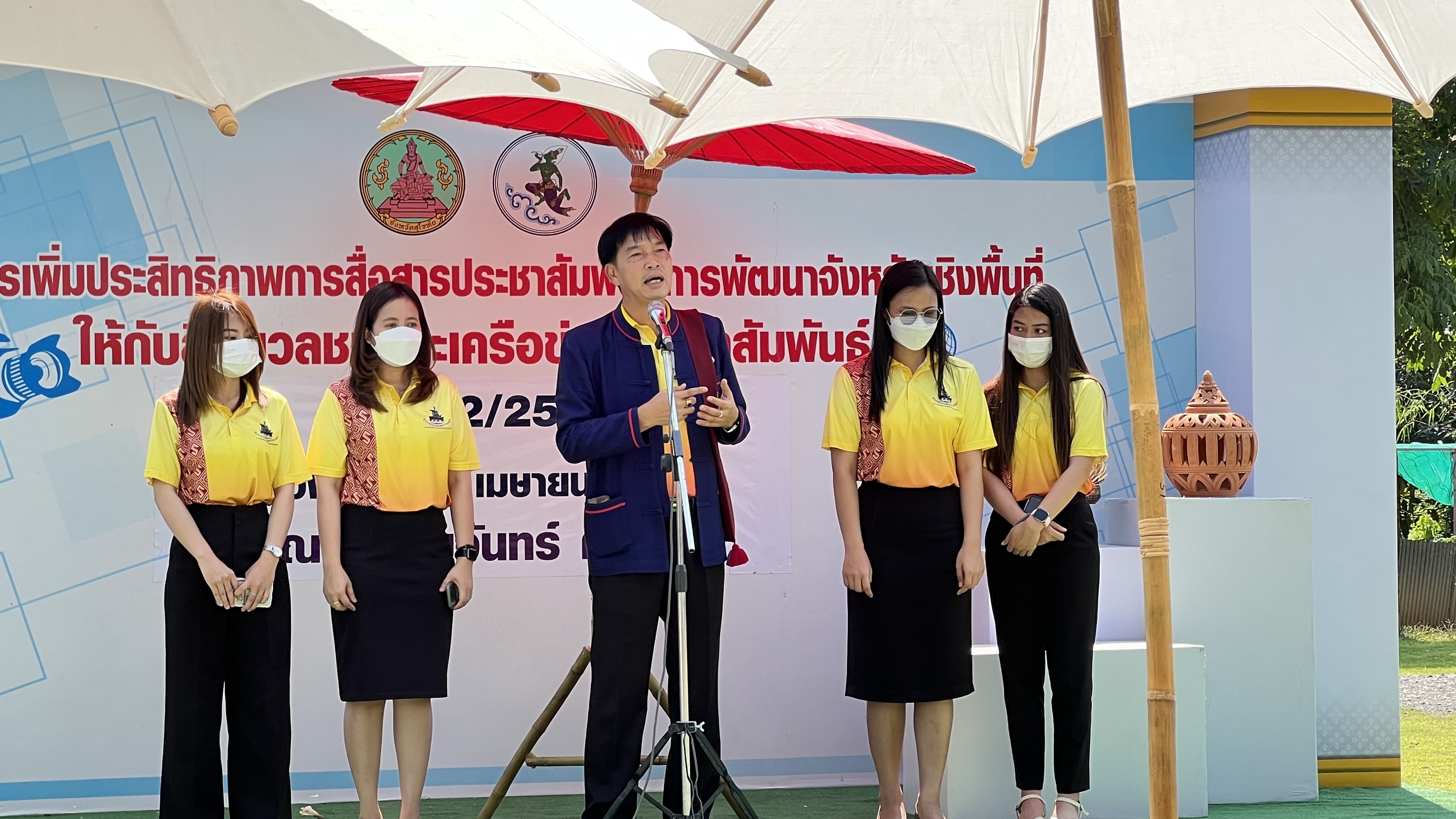 พช.สุโขทัย เข้าร่วมโครงการเพิ่มประสิทธิภาพการสื่อสารประชาสัมพันธ์การพัฒนาจังหวัดเชิงพื้นที่ให้กับสื่อมวลชนและเครือข่ายประชาสัมพันธ์ ครั้งที่ 2 ประจำปี 2566