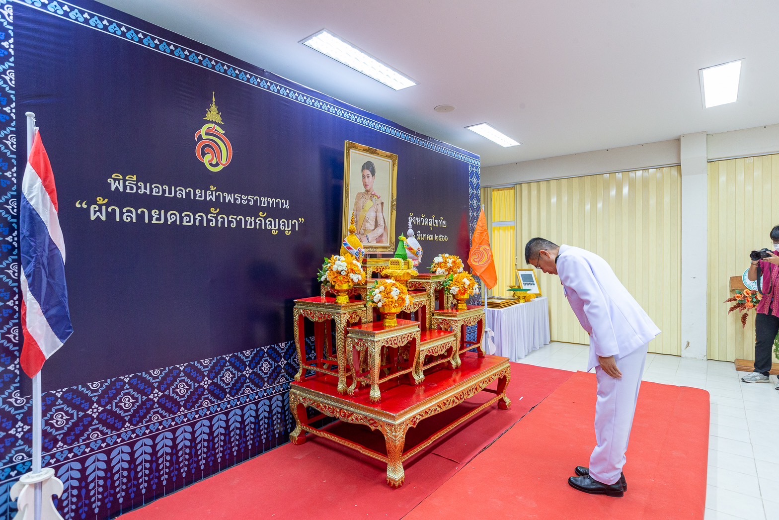 ❤️จังหวัดสุโขทัย จัดพิธีมอบลายผ้าพระราชทาน “ผ้าลายดอกรักราชกัญญา”เพื่อเป็นต้นแบบและพัฒนาต่อยอดขยายผล เพิ่มมูลค่าให้กับผลิตภัณฑ์ผ้าพื้นถิ่น