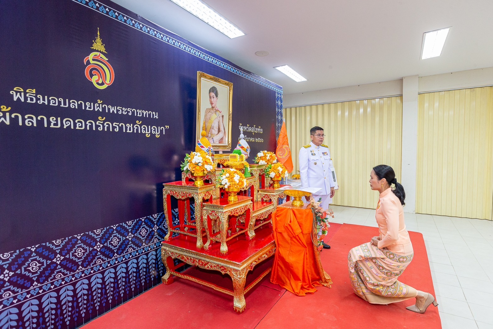 ❤️จังหวัดสุโขทัย จัดพิธีมอบลายผ้าพระราชทาน “ผ้าลายดอกรักราชกัญญา”เพื่อเป็นต้นแบบและพัฒนาต่อยอดขยายผล เพิ่มมูลค่าให้กับผลิตภัณฑ์ผ้าพื้นถิ่น