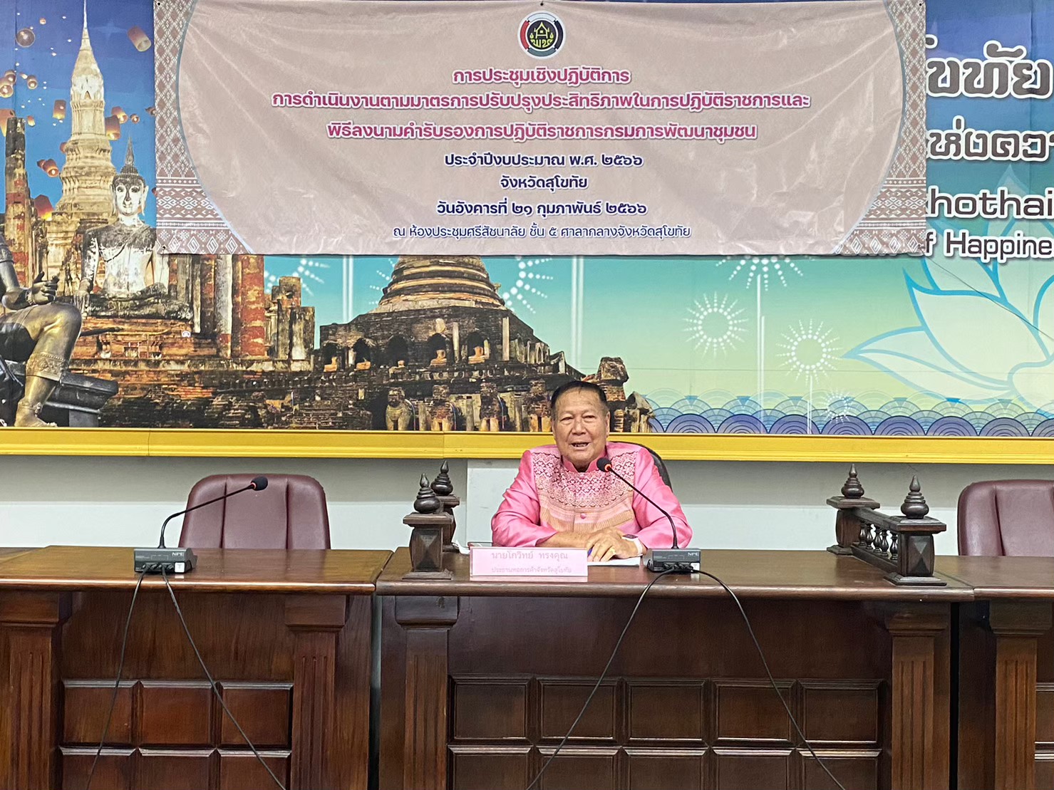 พช.สุโขทัย เดินหน้าขับเคลื่อนตัวชี้วัด ประจำปี 2566 โดยจัดประชุมเชิงปฏิบัติการการดำเนินงานตามมาตรการปรับปรุงประสิทธิภาพ ในการปฏิบัติราชการของกรมการพัฒนาชุมชน ประจำปีงบประมาณ พ.ศ. 2566