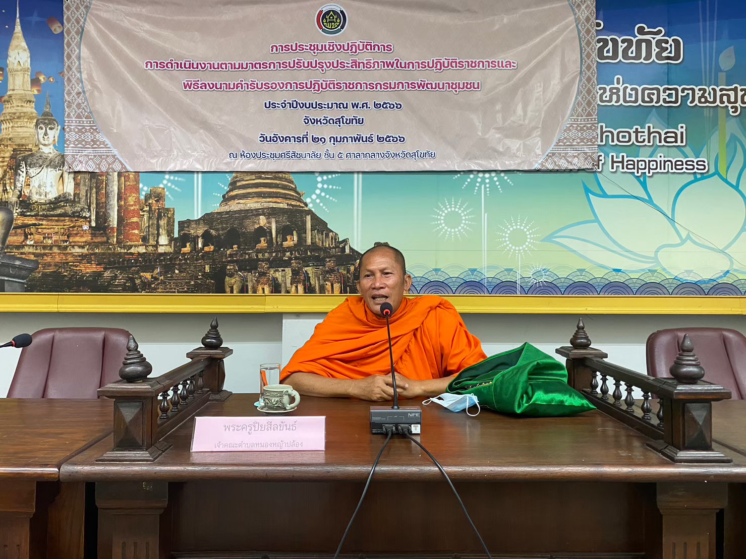 พช.สุโขทัย เดินหน้าขับเคลื่อนตัวชี้วัด ประจำปี 2566 โดยจัดประชุมเชิงปฏิบัติการการดำเนินงานตามมาตรการปรับปรุงประสิทธิภาพ ในการปฏิบัติราชการของกรมการพัฒนาชุมชน ประจำปีงบประมาณ พ.ศ. 2566