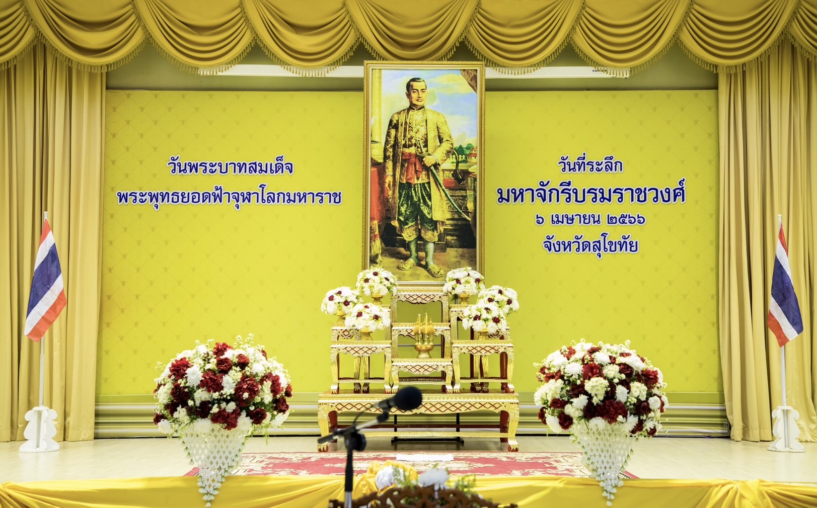 พช.สุโขทัย ร่วมพิธีถวายราชสักการะเนื่องใน “วันพระบาทสมเด็จพระพุทธยอดฟ้าจุฬาโลกมหาราชและวันที่ระลึกมหาจักรีบรมราชวงศ์” ประจำปี 2566