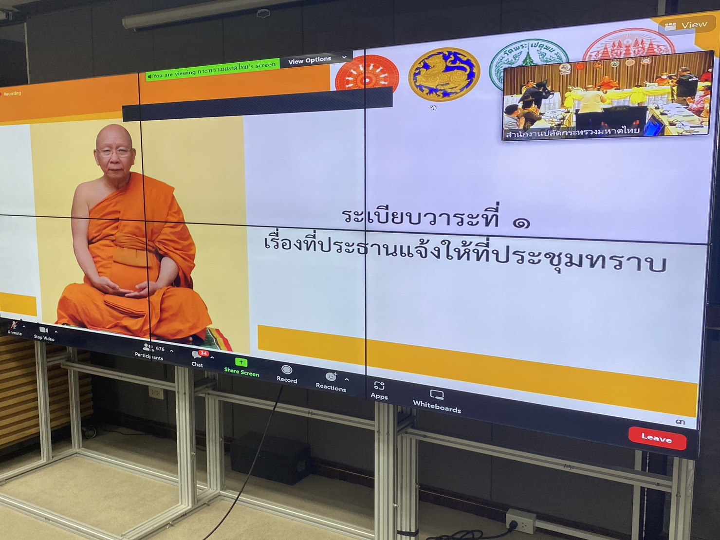 เข้าร่วมประชุมขี้แจงแนวทางการขับเคลื่อนการดำเนินงานตามบันทึกข้อตกลงความร่วมมือบทบาทในการเกื้อหนุนระหว่างวัดและชุมชนให้มีความสุขอย่างยั่งยืนผ่านระบบทางไกลออนไลน์ Zoom Cloud Meetings