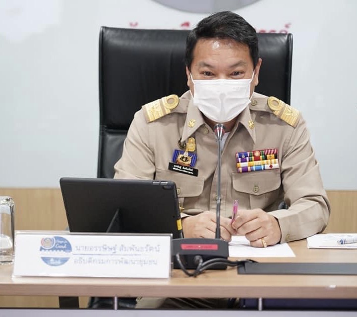 ประชุมกรมการพัฒนาชุมชน ครั้งที่ 4/2565