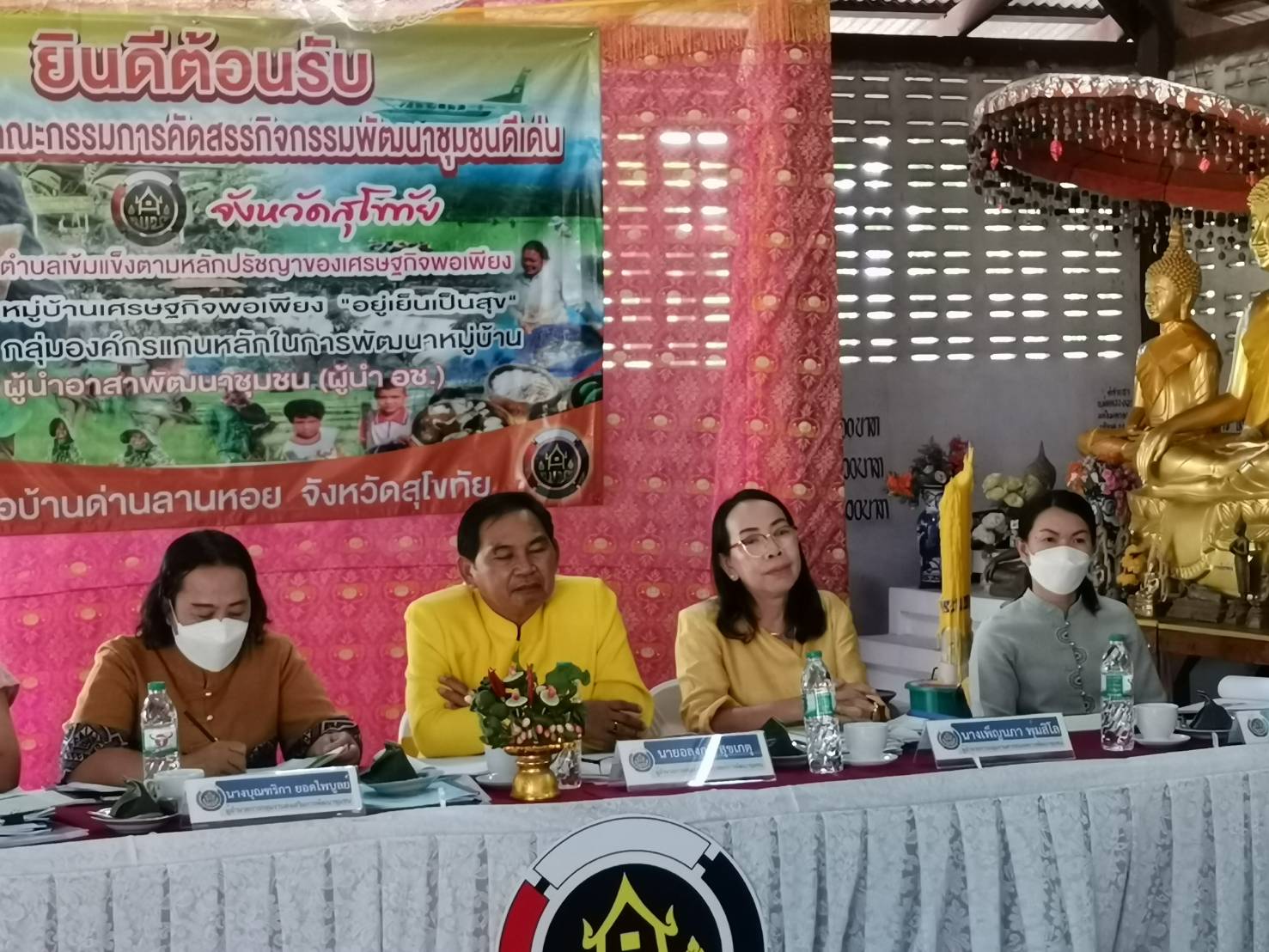 การคัดสรรกิจกรรมหมู่บ้านเศรษฐกิจพอเพียง “อยู่เย็น เป็นสุข” ตำบลเข้มแข็งตามหลักปรัชญาของเศรษฐกิจพอเพียง และกิจกรรมพัฒนาชุมชนดีเด่น ประจำปี 2566