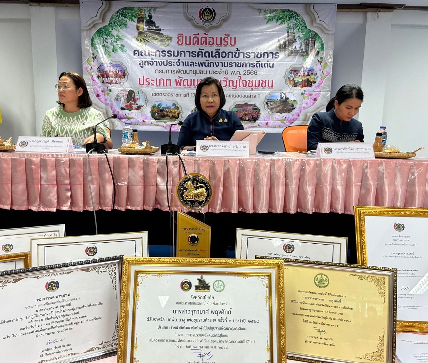 พช.สุโขทัย รวมพลัง!! เข้าร่วมคัดเลือกข้าราชการ ลูกจ้างประจำ และพนักงานราชการดีเด่น ปี 2566 ระดับเขตตรวจราชการที่ 17