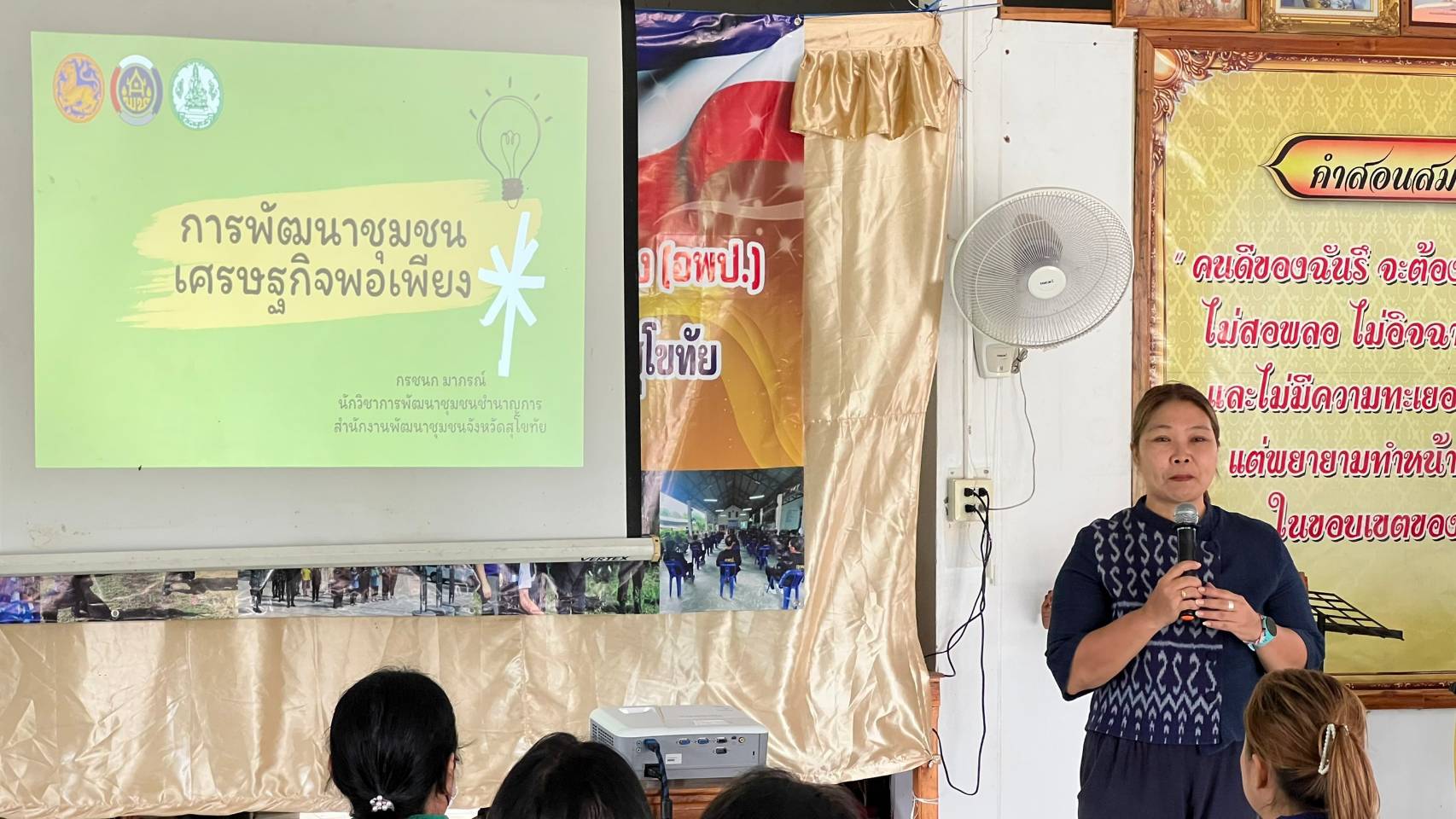 สนับสนุนวิทยากรการอบรมจัดตั้งหมู่บ้าน อพป. ?