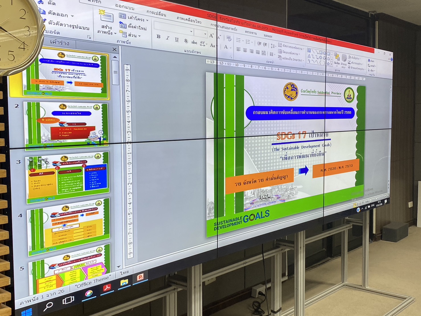 พช.สุโขทัย ร่วมประชุมคณะกรรมการขับเคลื่อนเป้าหมายการพัฒนาที่ยั่งยืน(Sustainable Development Goals : SDGs)