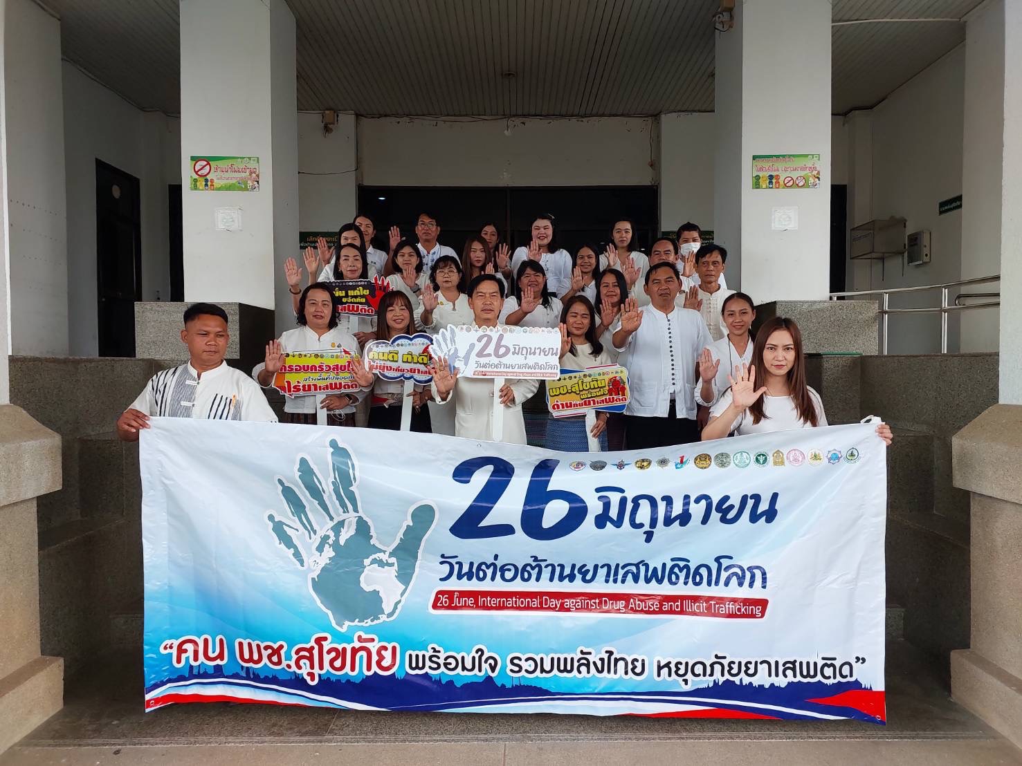 พช.สุโขทัย กล่าวปฏิญาณตน ประกาศเจตนารมณ์ต่อต้านยาเสพติด เนื่องในวันต่อต้านยาเสพติดโลก 26 มิถุนายน ประจำปี 2566
