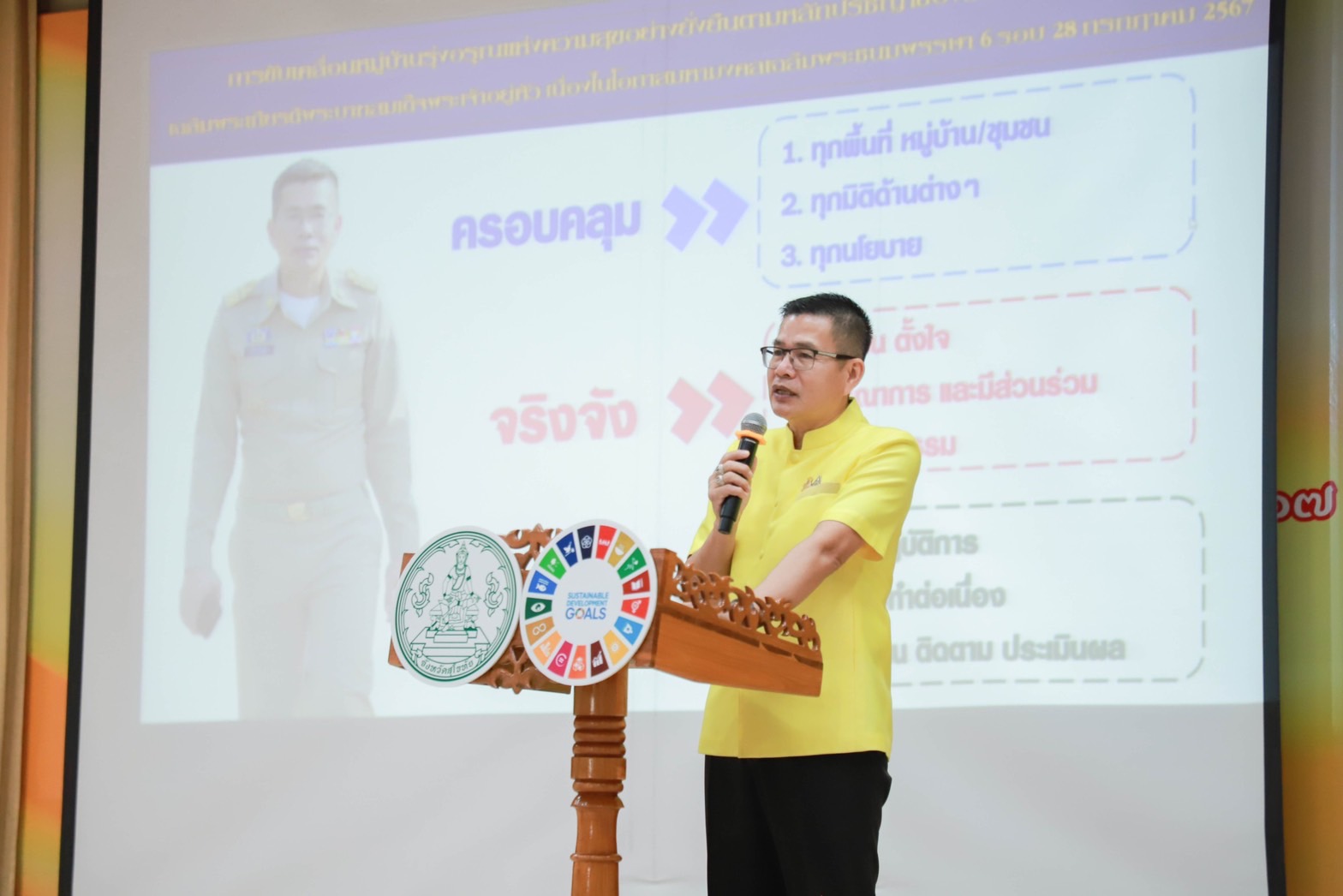 จังหวัดสุโขทัย ขับเคลื่อนโครงการหมู่บ้านรุ่งอรุณแห่งความสุขอย่างยั่งยืน ตามปรัชญาของเศรษฐกิจพอเพียง เฉลิมพระเกียรติพระบาทสมเด็จพระเจ้าอยู่หัว เนื่องในโอกาสมหามงคลเฉลิมพระชนมพรรษา 6 รอบ 28 กรกฎาคม 2567