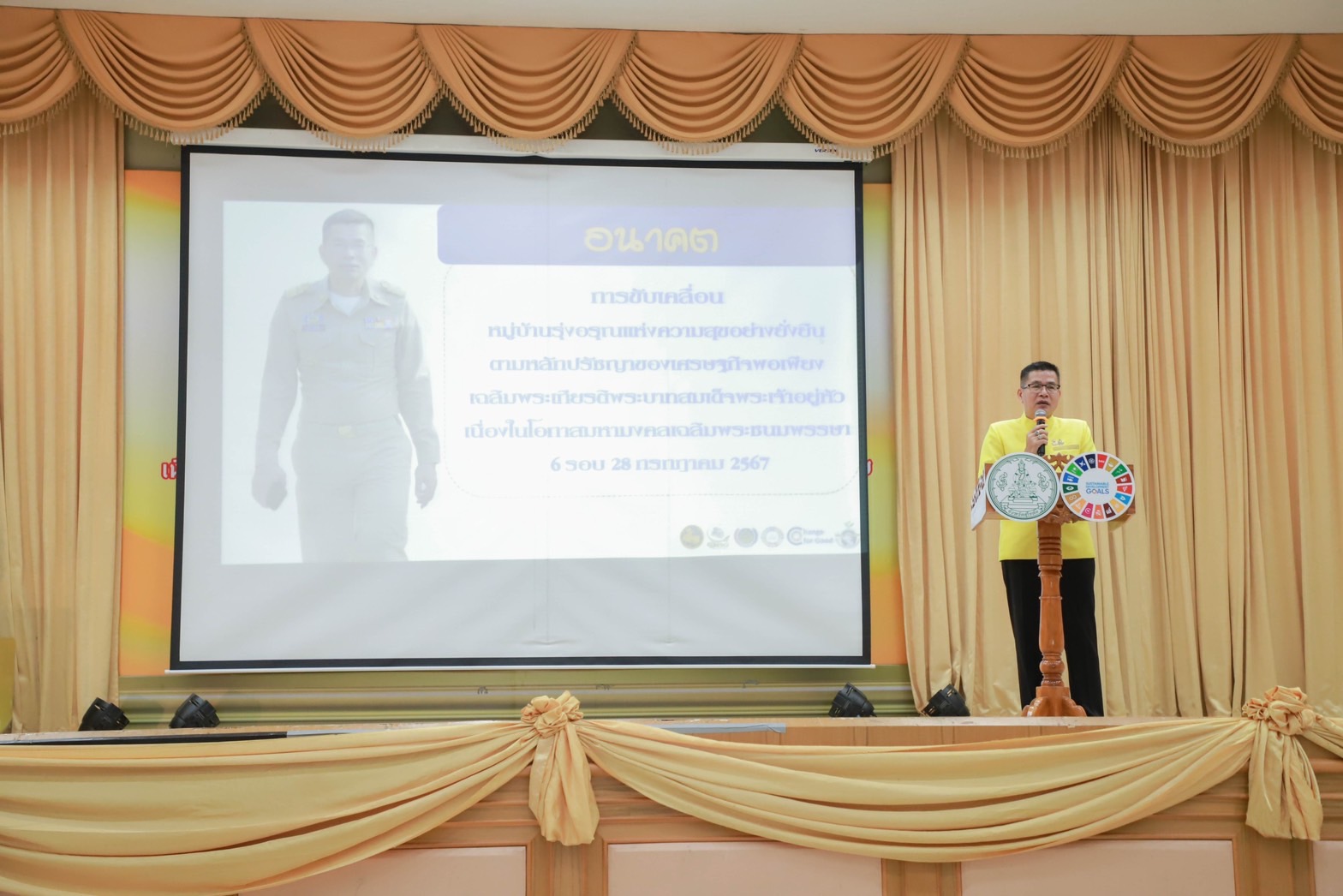 จังหวัดสุโขทัย ขับเคลื่อนโครงการหมู่บ้านรุ่งอรุณแห่งความสุขอย่างยั่งยืน ตามปรัชญาของเศรษฐกิจพอเพียง เฉลิมพระเกียรติพระบาทสมเด็จพระเจ้าอยู่หัว เนื่องในโอกาสมหามงคลเฉลิมพระชนมพรรษา 6 รอบ 28 กรกฎาคม 2567