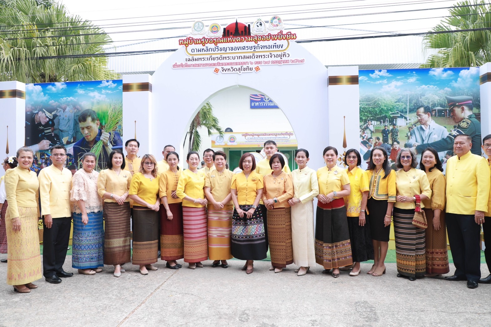 จังหวัดสุโขทัย ขับเคลื่อนโครงการหมู่บ้านรุ่งอรุณแห่งความสุขอย่างยั่งยืน ตามปรัชญาของเศรษฐกิจพอเพียง เฉลิมพระเกียรติพระบาทสมเด็จพระเจ้าอยู่หัว เนื่องในโอกาสมหามงคลเฉลิมพระชนมพรรษา 6 รอบ 28 กรกฎาคม 2567