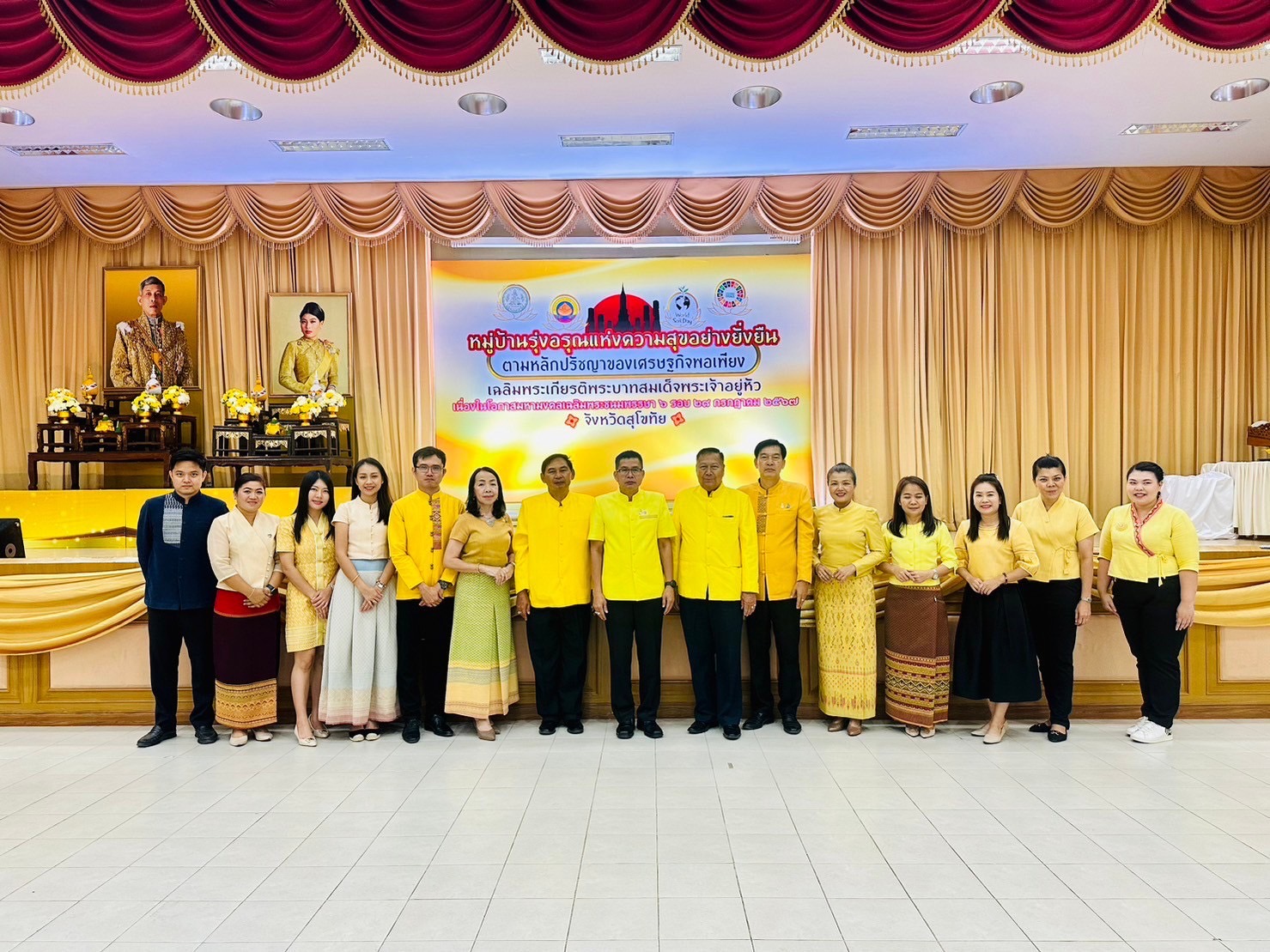 จังหวัดสุโขทัย ขับเคลื่อนโครงการหมู่บ้านรุ่งอรุณแห่งความสุขอย่างยั่งยืน ตามปรัชญาของเศรษฐกิจพอเพียง เฉลิมพระเกียรติพระบาทสมเด็จพระเจ้าอยู่หัว เนื่องในโอกาสมหามงคลเฉลิมพระชนมพรรษา 6 รอบ 28 กรกฎาคม 2567