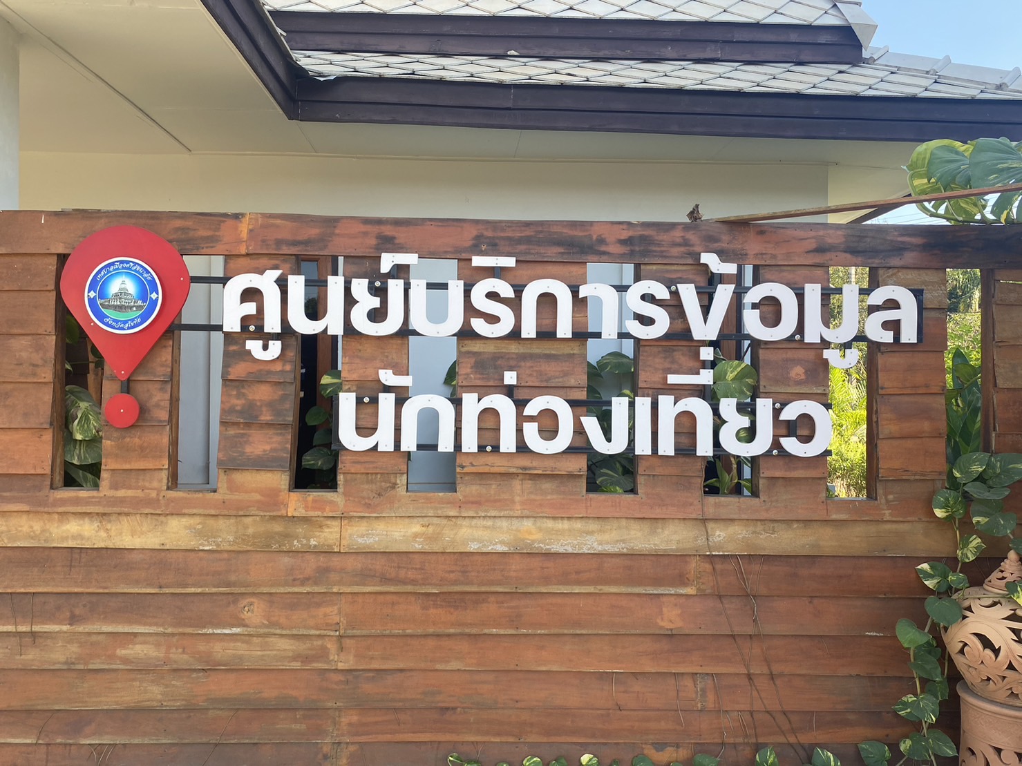 ขับเคลื่อนสารสนเทศตำบลต้นแบบเพื่อพัฒนาคุณภาพชีวิตตำบลท่าชัย อำเภอศรีสัชนาลัย