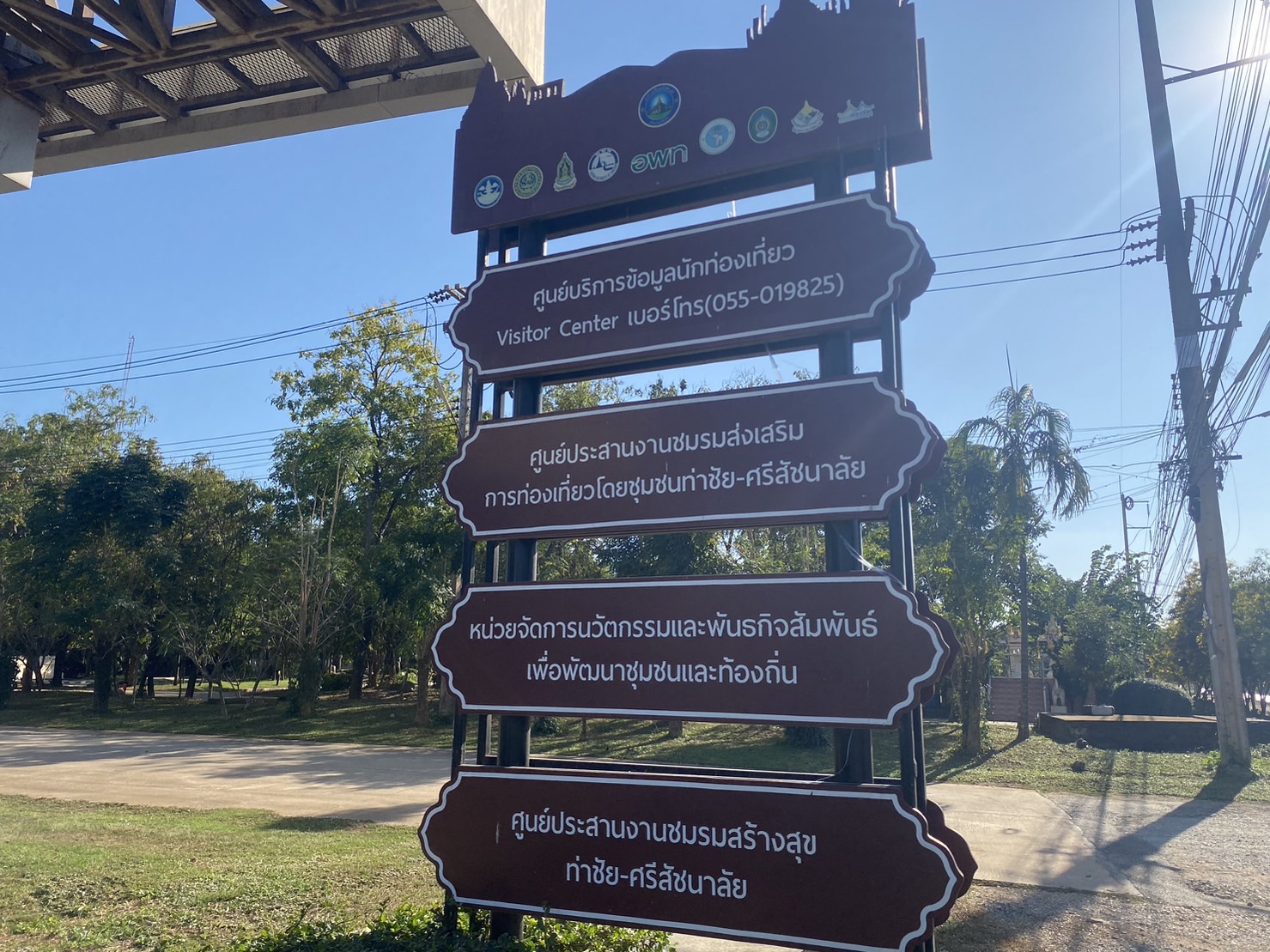 ขับเคลื่อนสารสนเทศตำบลต้นแบบเพื่อพัฒนาคุณภาพชีวิตตำบลท่าชัย อำเภอศรีสัชนาลัย