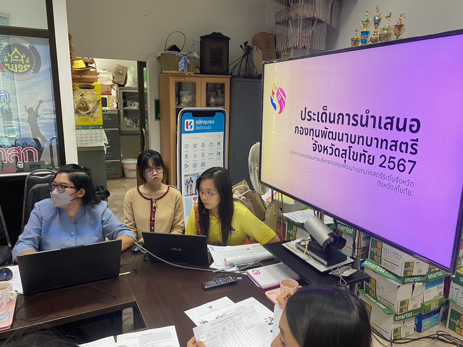 ประชุม ซักซ้อมสร้างความเข้าใจแนวทางการสำรวจและรับรองความมีอยู่จริงลูกหนี้กองทุนพัฒนาบทบาทสตรี