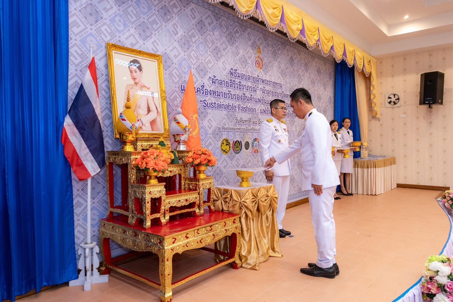 🦋จังหวัดสุโขทัย จัดพิธีมอบแบบลายผ้าพระราชทาน “ผ้าลายสิริวชิราภรณ์” “ผ้าลายชบาปัตตานี” และเครื่องหมายรับรองสินค้าแฟชั่นและหัตถกรรมพระราชทาน “Sustainable Fashion : แฟชั่นแห่งความยั่งยืน”