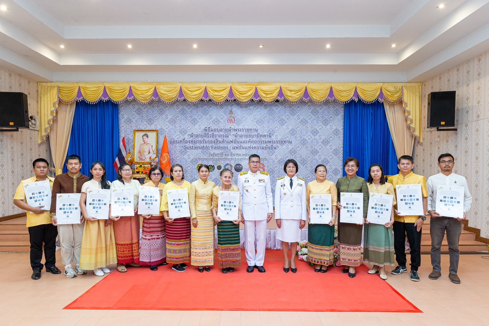 🦋จังหวัดสุโขทัย จัดพิธีมอบแบบลายผ้าพระราชทาน “ผ้าลายสิริวชิราภรณ์” “ผ้าลายชบาปัตตานี” และเครื่องหมายรับรองสินค้าแฟชั่นและหัตถกรรมพระราชทาน “Sustainable Fashion : แฟชั่นแห่งความยั่งยืน”