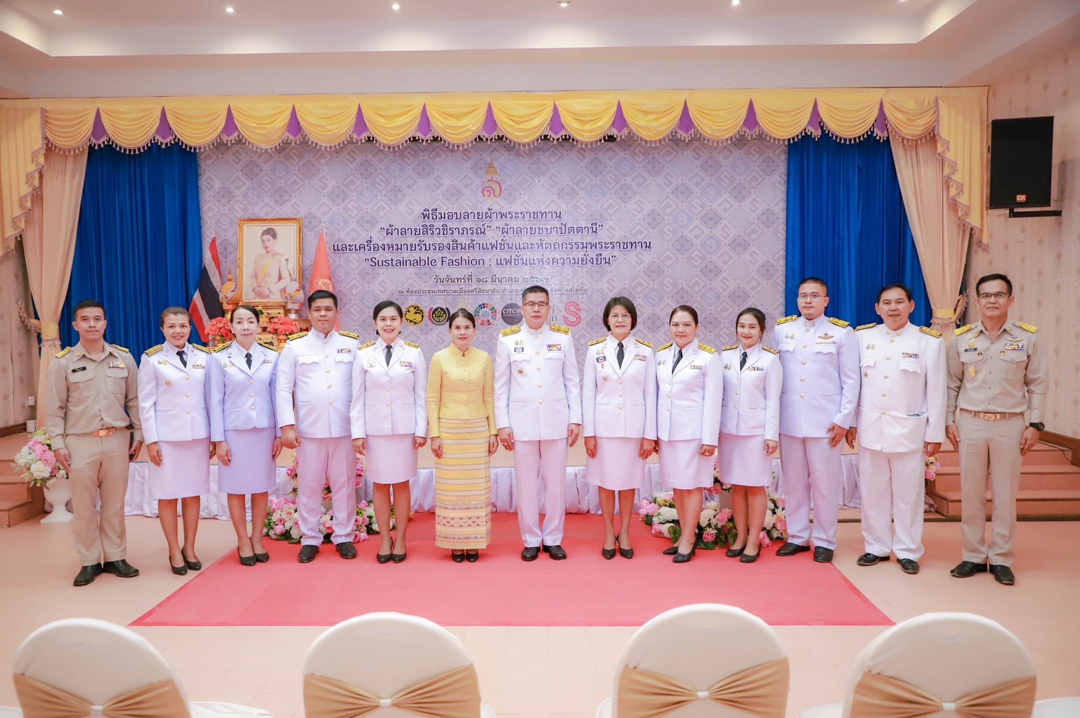 🦋จังหวัดสุโขทัย จัดพิธีมอบแบบลายผ้าพระราชทาน “ผ้าลายสิริวชิราภรณ์” “ผ้าลายชบาปัตตานี” และเครื่องหมายรับรองสินค้าแฟชั่นและหัตถกรรมพระราชทาน “Sustainable Fashion : แฟชั่นแห่งความยั่งยืน”