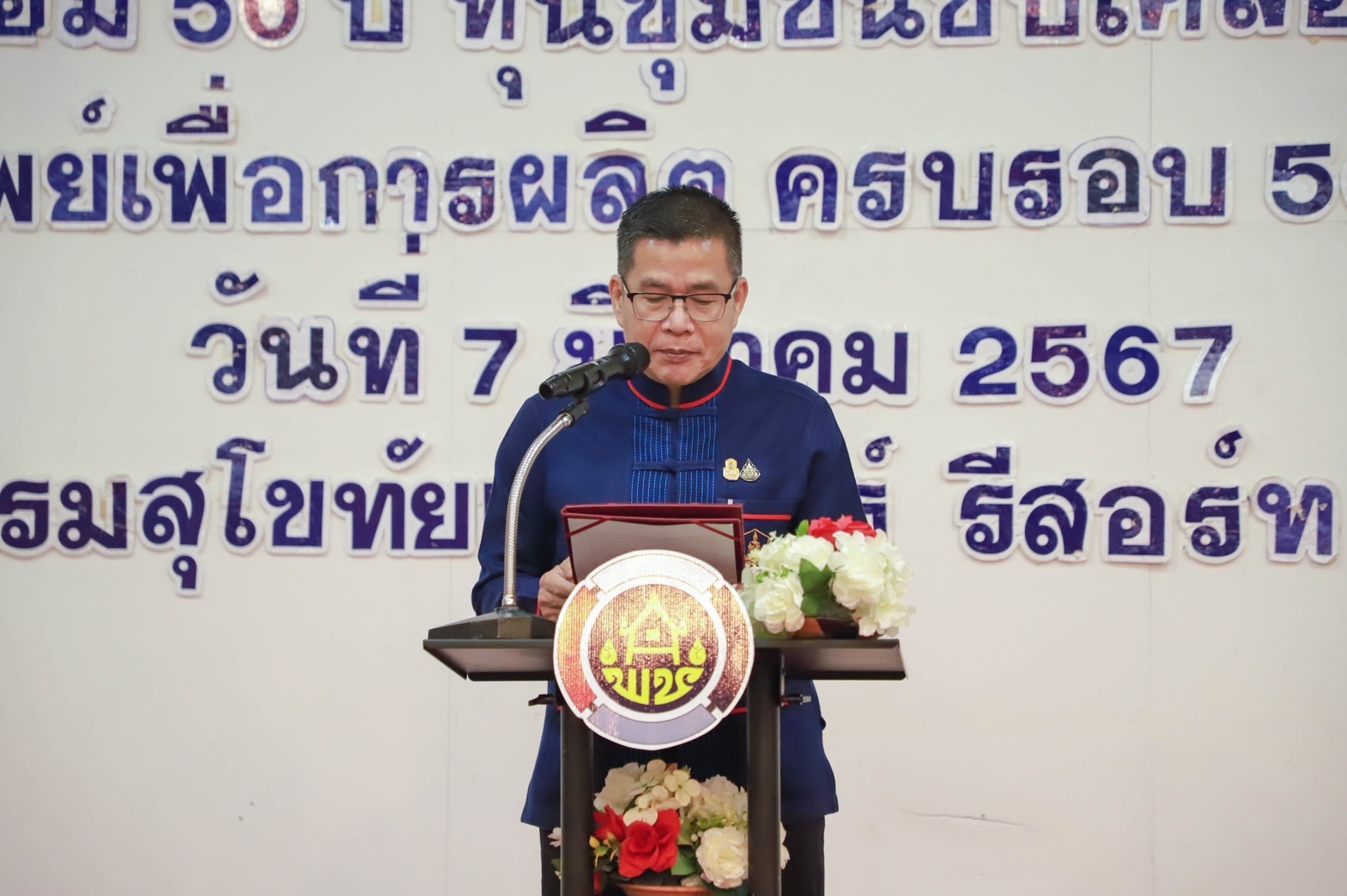 จังหวัดสุโขทัยจัดกิจกรรม “มหกรรมการออม 50 ปี ทุนชุมชนขับเคลื่อนเศรษฐกิจฐานราก (ระดับภูมิภาค)” ประจำปี 2567