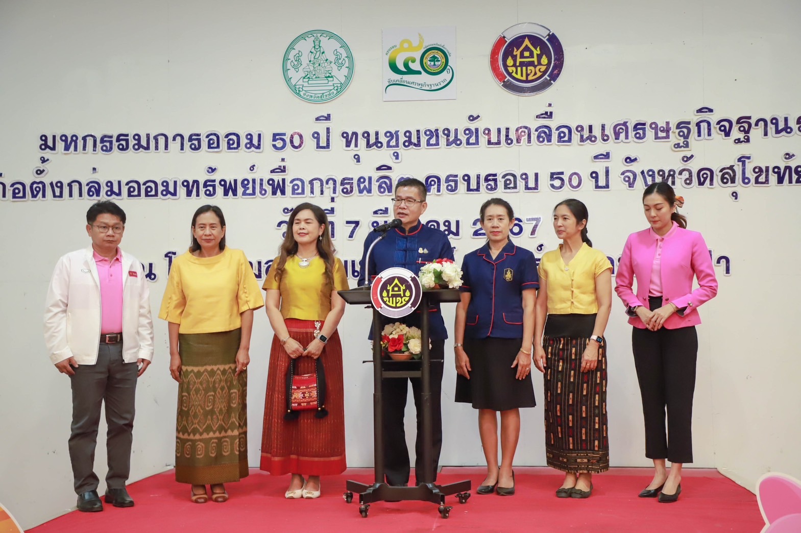 จังหวัดสุโขทัยจัดกิจกรรม “มหกรรมการออม 50 ปี ทุนชุมชนขับเคลื่อนเศรษฐกิจฐานราก (ระดับภูมิภาค)” ประจำปี 2567