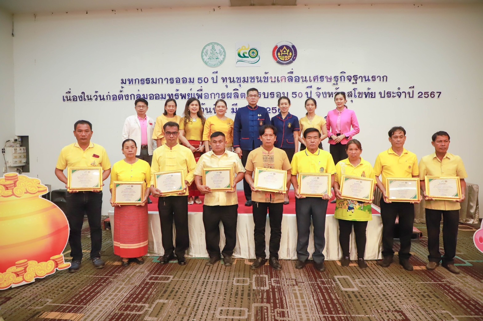 จังหวัดสุโขทัยจัดกิจกรรม “มหกรรมการออม 50 ปี ทุนชุมชนขับเคลื่อนเศรษฐกิจฐานราก (ระดับภูมิภาค)” ประจำปี 2567