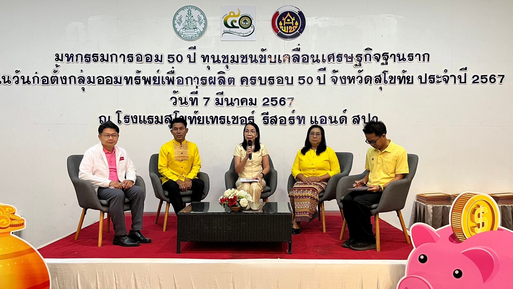 จังหวัดสุโขทัยจัดกิจกรรม “มหกรรมการออม 50 ปี ทุนชุมชนขับเคลื่อนเศรษฐกิจฐานราก (ระดับภูมิภาค)” ประจำปี 2567