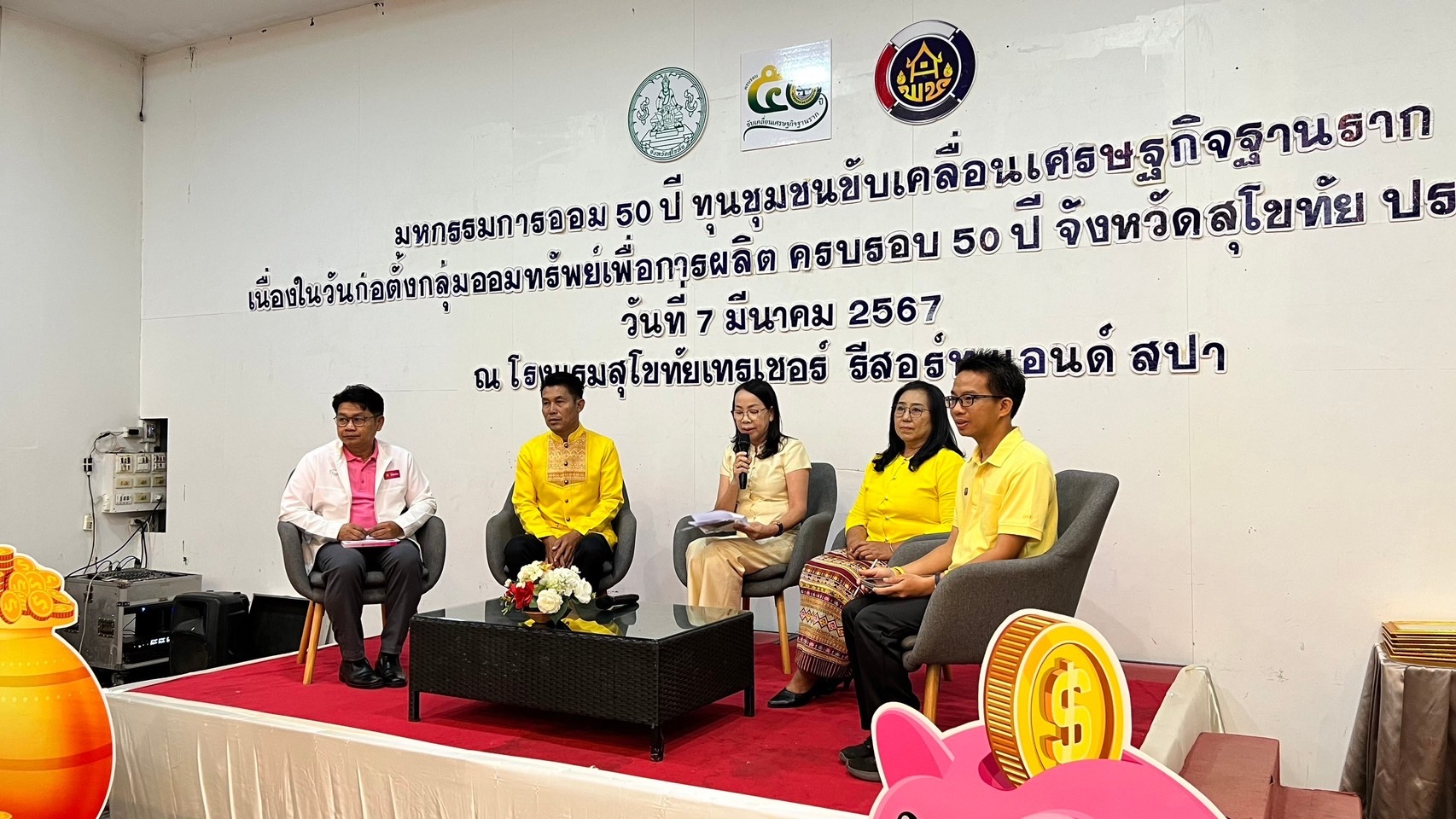 จังหวัดสุโขทัยจัดกิจกรรม “มหกรรมการออม 50 ปี ทุนชุมชนขับเคลื่อนเศรษฐกิจฐานราก (ระดับภูมิภาค)” ประจำปี 2567