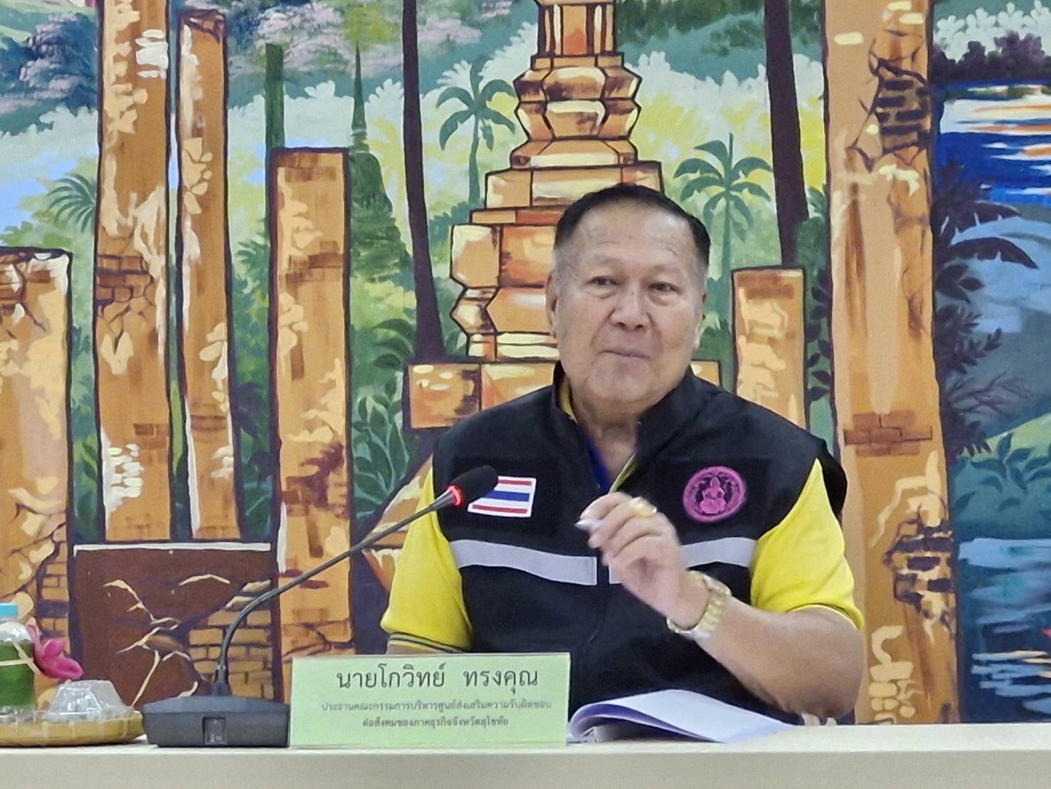 ร่วมประชุมคณะกรรมการบริหารศูนย์ส่งเสริมความรับผิดชอบต่อสังคมของภาคธุรกิจจังหวัดสุโขทัย ครั้งที่ ๑/๒๕๖๗