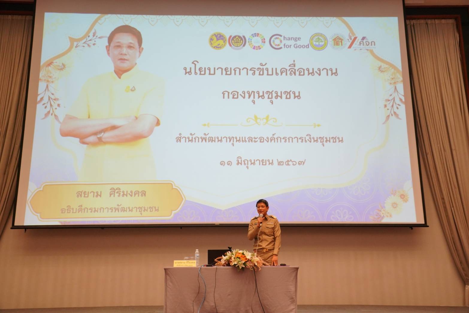 พช. สุโขทัยร่วมประชุมเชิงปฏิบัติการผู้ขับเคลื่อนงานศูนย์จัดการกองทุนชุมชน ระดับกรม พัฒนาศักยภาพศูนย์จัดการกองทุนชุมชนต้นแบบ