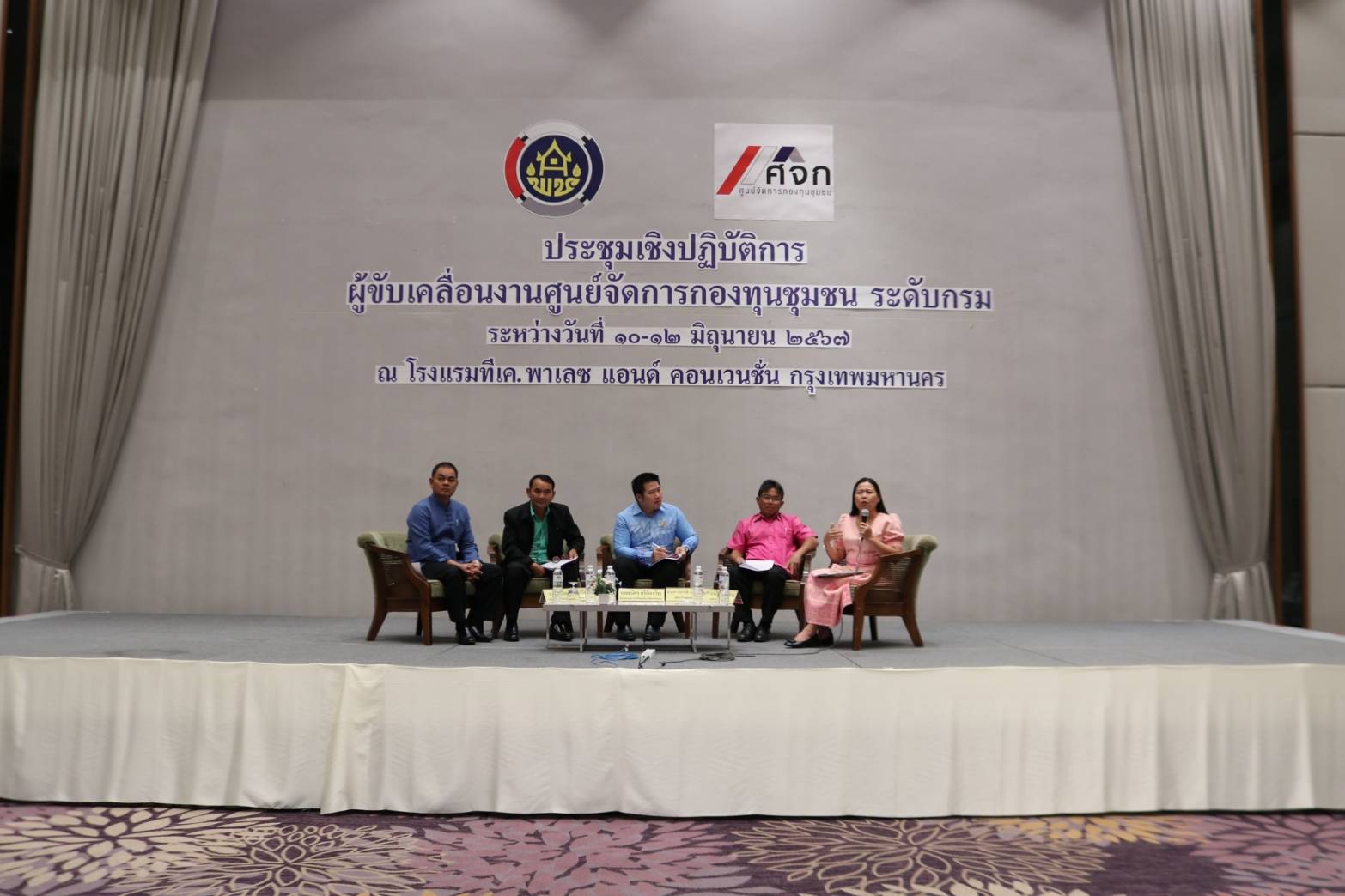 พช. สุโขทัยร่วมประชุมเชิงปฏิบัติการผู้ขับเคลื่อนงานศูนย์จัดการกองทุนชุมชน ระดับกรม พัฒนาศักยภาพศูนย์จัดการกองทุนชุมชนต้นแบบ