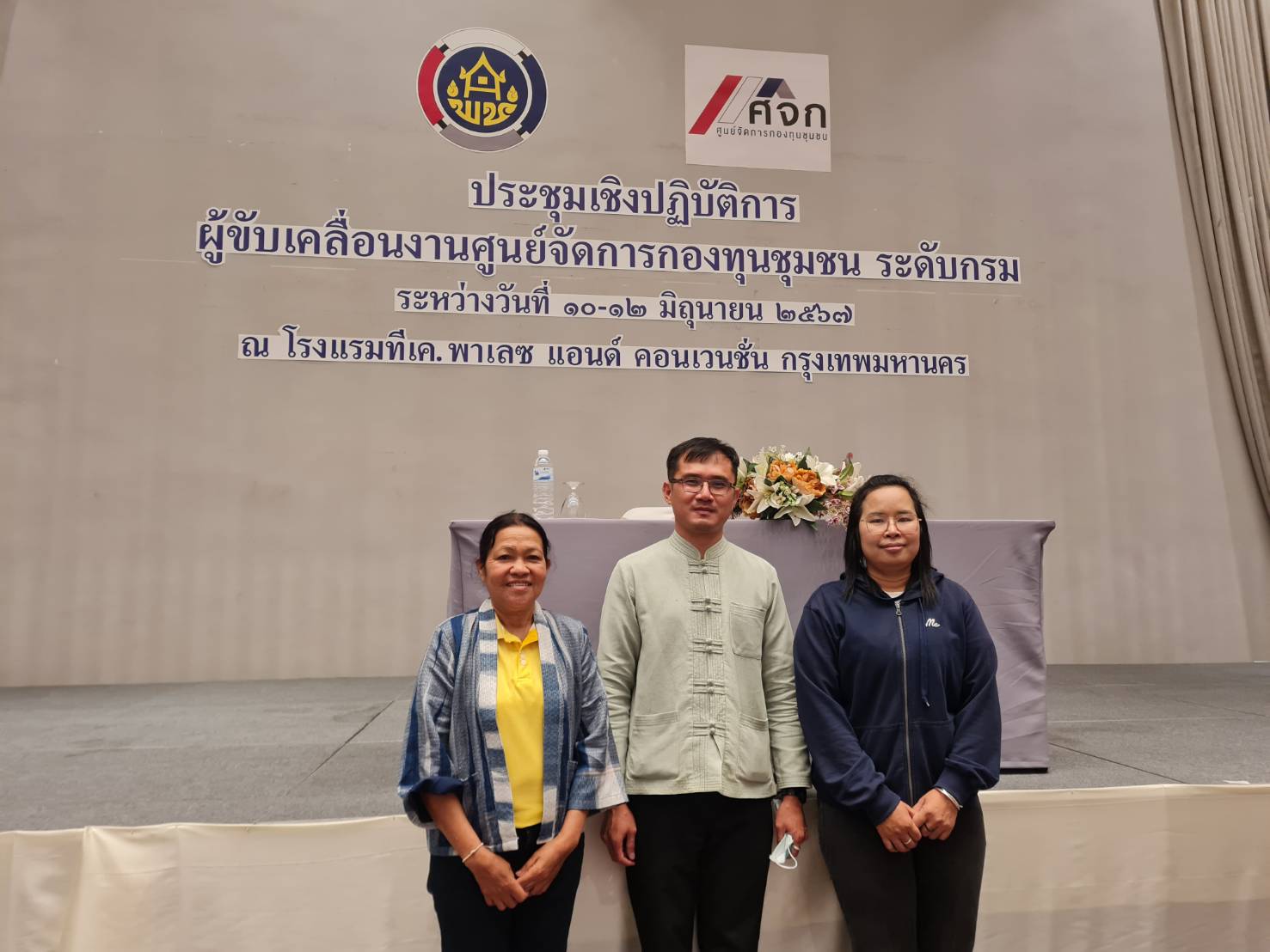 พช. สุโขทัยร่วมประชุมเชิงปฏิบัติการผู้ขับเคลื่อนงานศูนย์จัดการกองทุนชุมชน ระดับกรม พัฒนาศักยภาพศูนย์จัดการกองทุนชุมชนต้นแบบ