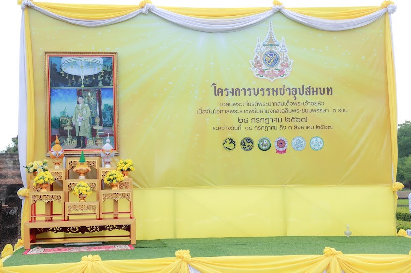 พช.สุโขทัย ร่วมประกอบพิธีบรรพชาอุปสมบท ในโครงการบรรพชาอุปสมบท เฉลิมพระเกียรติพระบาทสมเด็จพระเจ้าอยู่หัว เนื่องในโอกาสพระราชพิธีมหามงคลเฉลิมพระชนมพรรษา 6 รอบ 28 กรกฎาคม 2567