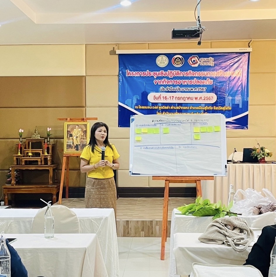 พช.สุโขทัย ขับเคลื่อน โครงการประชุมเชิงปฏิบัติการพัฒนาเศรษฐกิจฐานรากด้วยภาคีเครือข่าย วันที่ 2