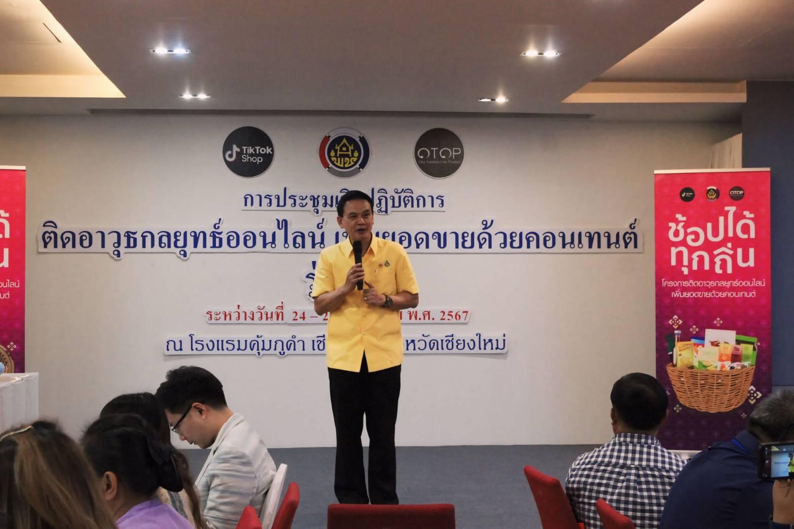 พช.สุโขทัย ร่วมการประชุมเชิงปฏิบัติการ โครงการติดอาวุธกลยุทธ์ออนไลน์ เพิ่มยอดขายด้วยคอนเทนต์