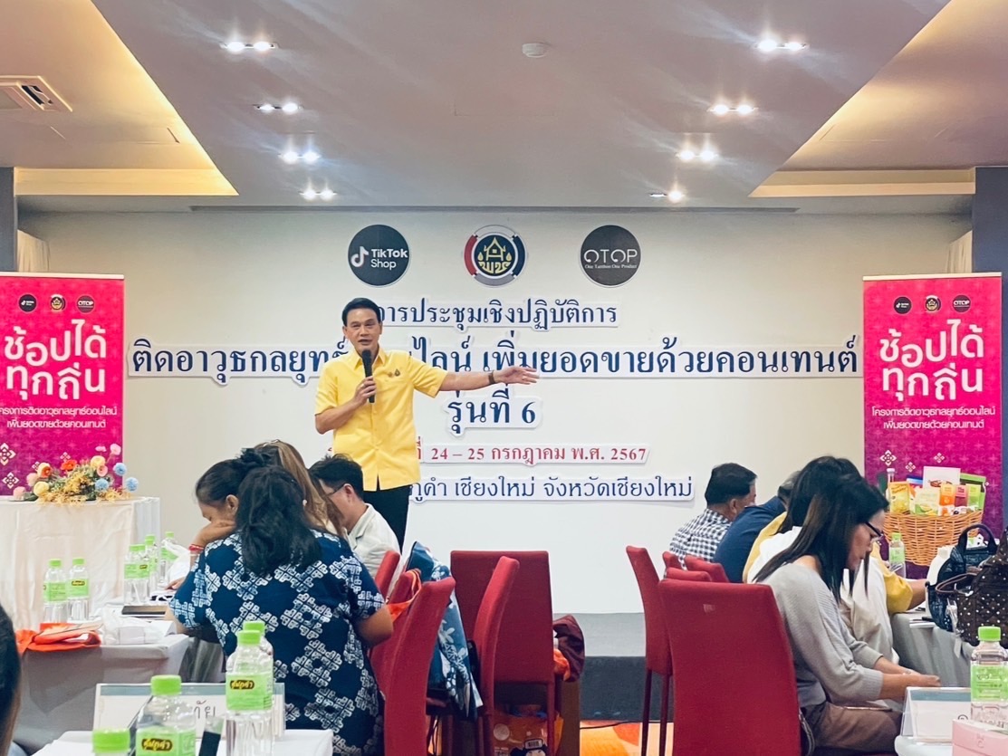 พช.สุโขทัย ร่วมการประชุมเชิงปฏิบัติการ โครงการติดอาวุธกลยุทธ์ออนไลน์ เพิ่มยอดขายด้วยคอนเทนต์