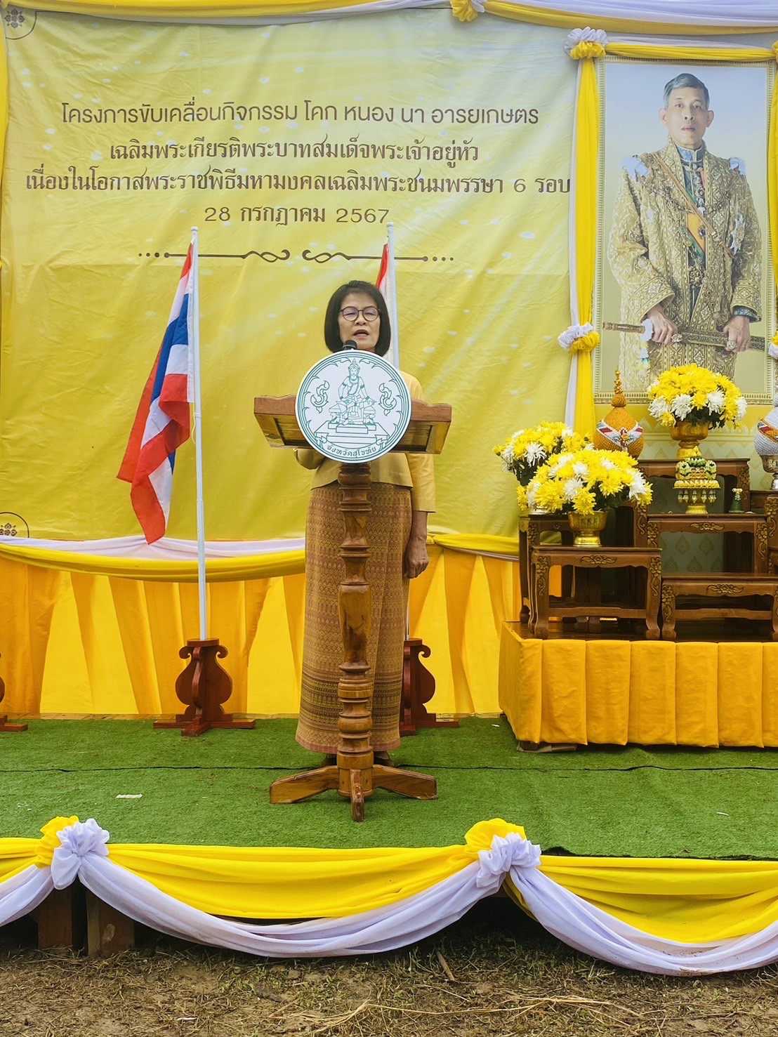 จังหวัดสุโขทัย ดำเนินโครงการโคก หนอง นา อารยเกษตร เฉลิมพระเกียรติพระบาทสมเด็จพระเจ้าอยู่หัว เนื่องในโอกาสพระราชพิธีมหามงคลเฉลิมพระชนมพรรษา 6 รอบ 28 กรกฎาคม 2567