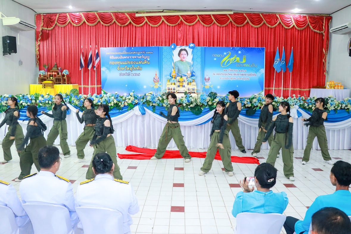 พิธีรับเงินพระราชทานขวัญถุง กองทุนแม่ของแผ่นดิน ประจำปี 2567