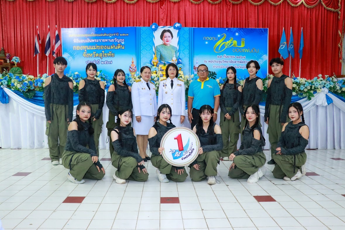 พิธีรับเงินพระราชทานขวัญถุง กองทุนแม่ของแผ่นดิน ประจำปี 2567