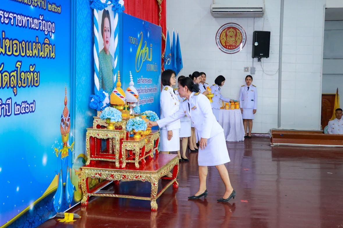 พิธีรับเงินพระราชทานขวัญถุง กองทุนแม่ของแผ่นดิน ประจำปี 2567